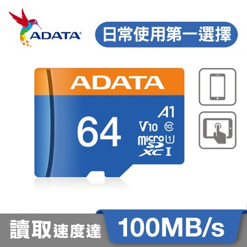 記憶卡ADATA microSDXC 64GB UHS-I A1 100MB/s (附轉卡)