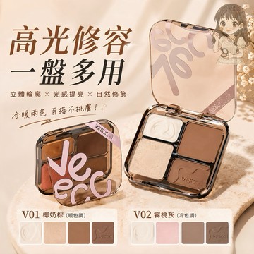 唯資 官方授權🌟自在易繪修容盤✔️現貨 𝙑𝙀𝙀𝘾𝘾𝙄 唯資 高光修容盤 自在易繪高光修容盤 高光盤 可可本舖