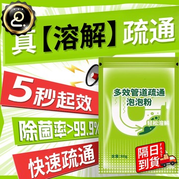 管道高速疏通泡泡粉 水管疏通劑 除菌率>99% 水槽疏通劑 馬桶疏通劑 堵塞水管疏通劑 除臭祛味 管道疏通劑QJ2752