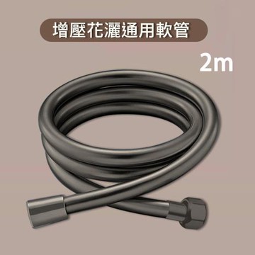 CS22 加厚防爆浴室花灑軟管2M