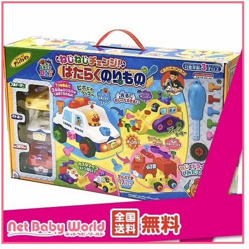 アンパンマン くみたてdiy ねじねじチェンジ はたらくのりもの 1セット セガトイズ おもちゃ 遊具 知育玩具 通販 Lineポイント最大1 0 Get Lineショッピング