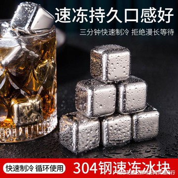 304不銹鋼冰塊速凍冰粒家用鐵金屬凍球威士忌酒石冰鐵塊冰鎮神器