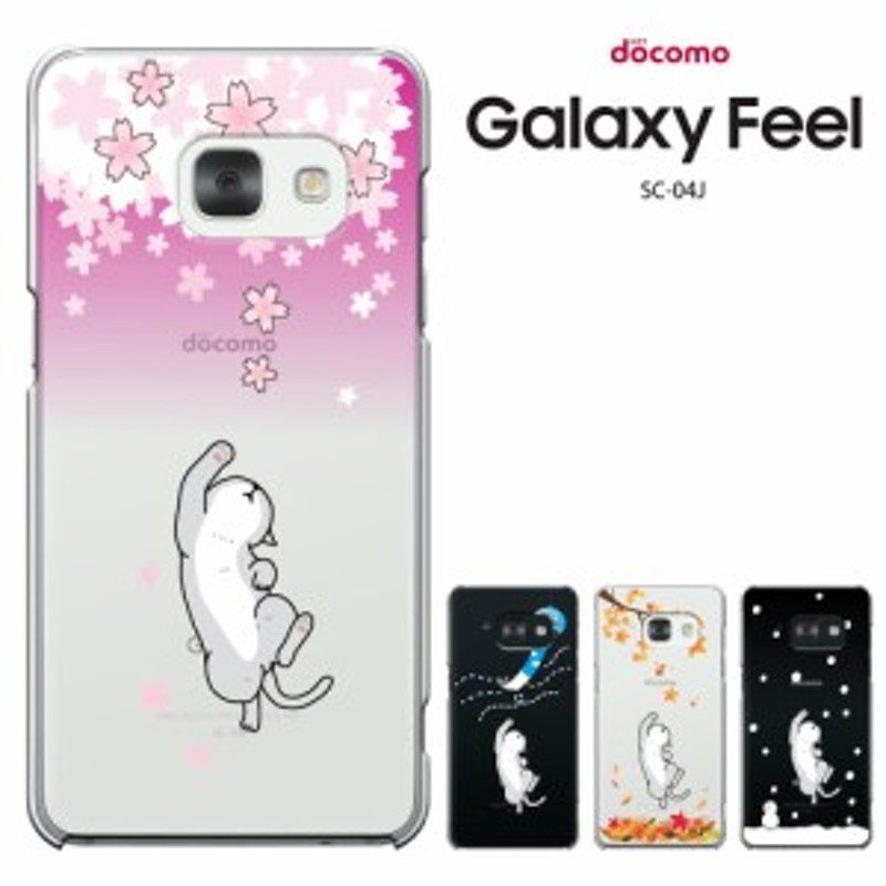 Samsung Galaxy Feel Sc 04j ケース ギャラクシーフィール Sc04j カバーケース ハードケース カバー 動物 かわいい 通販 Lineポイント最大1 0 Get Lineショッピング