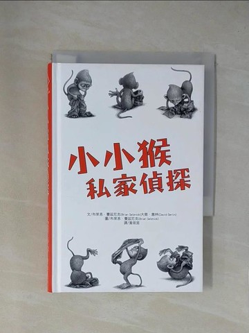 【書寶二手書T1／一般小說_YA6】小小猴私家偵探：Baby Monkey Private Eye_布萊恩‧賽茲尼克