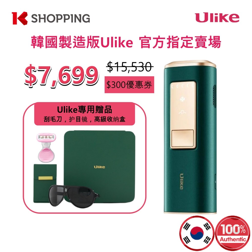 Ulike Air+ IPL藍寶石冰點除毛儀激光脫毛儀脫毛儀脫毛器(贈刮毛刀,護