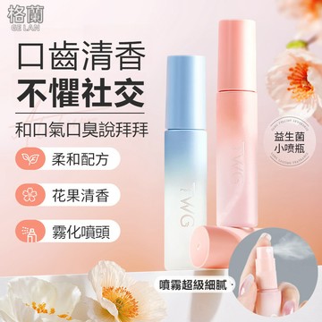 『現貨免運』口腔噴霧 益生菌口氣噴霧 口噴 白桃清新劑 便攜式口氣噴霧 隨身漱口水 口臭 口氣 口香噴霧 薄荷口氣噴霧