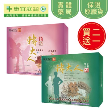 【順天本草】《買二送一》轉大人｜(男)加鈣升級、(女)鐵鎂升級《康宜庭藥局》