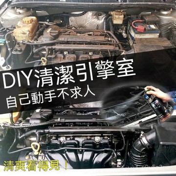 ✨全店免運✨汽車髮動機外部清洗劑機頭水機艙倉強力去汙工具去油泥汙翻新免擦