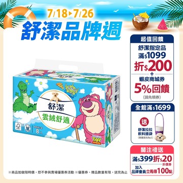 【Kleenex 舒潔】雲絨舒適抽取衛生紙 90抽x64包/箱 迪士尼季節限定款 (箱購)