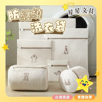 加厚 刺繡款 洗衣袋 內衣褲洗衣袋 多款尺寸 防纏繞 洗衣 收納袋【星星文具】