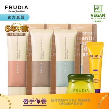 FRUDIA【領券再折】藍莓護唇軟管裝+酪梨護唇+精油護手霜包套【冠軍明星組．護唇護手冠軍組】