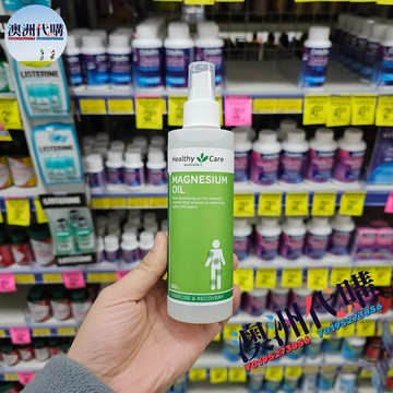 澳洲代購！原裝正品  healthy care鎂油噴霧magnesium oil液態鎂油 按摩油250mL