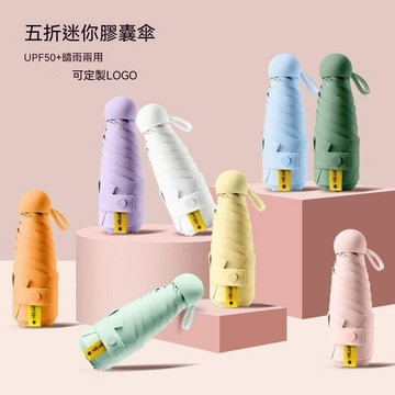 【臺灣出貨】超輕迷你6骨黑膠摺疊太陽傘 遮陽迷你膠囊傘 口袋傘 小巧折疊傘 掌上遮陽傘 便攜晴雨傘 口袋雨傘