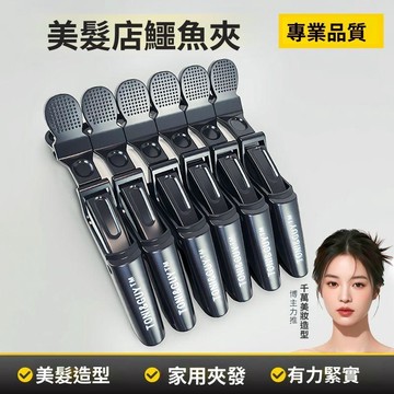 🥇隔日達出💎無痕髮夾理髮店專用美髮鱷魚夾子化妝師鴨嘴夾側邊劉海洗臉分發夾