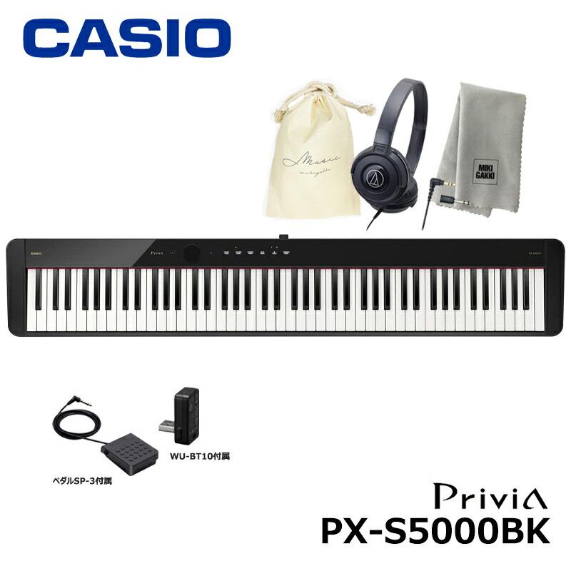 CASIO PX-S5000BK  カシオ 電子ピアノ Privia(プリヴィア) ブラック 『ペダル・譜面立て付属』