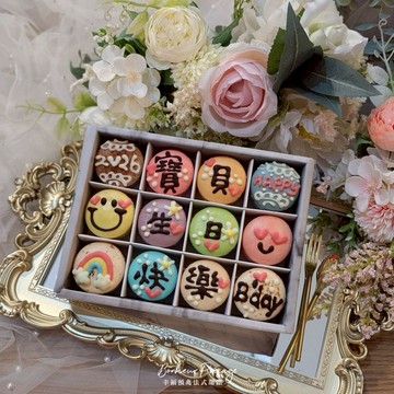 [3天內出貨] 生日快樂【幸福預兆】花樣寶貝 手工彩繪12入法式馬卡龍緞帶禮盒（贈代寫卡片服務）