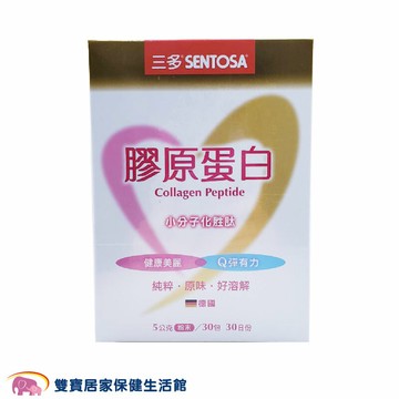 三多膠原蛋白 5g 30包 小分子化胜肽 膠原蛋白粉