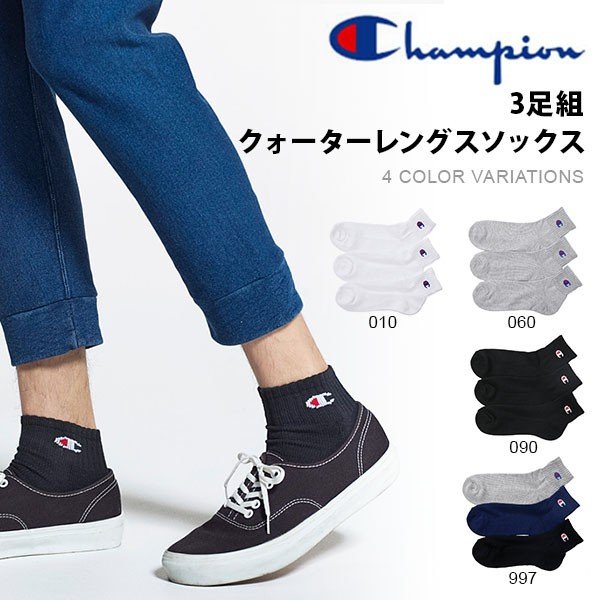 現品限り チャンピオン Champion 3足組 クォーターレングスソックス メンズ レディース 靴下 スポーツ カジュアル 通販 Lineポイント最大0 5 Get Lineショッピング