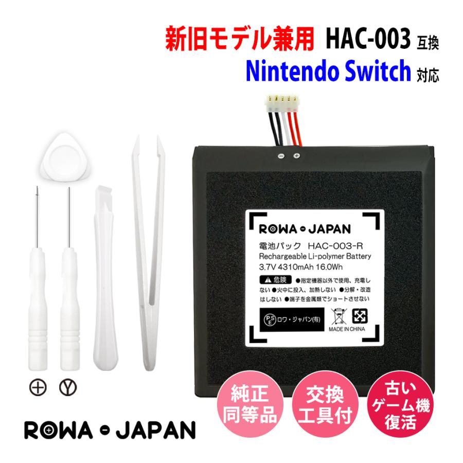 升級版/新旧モデル兼用 Nintendo Switch対応 HAC-001対応 互換 ...