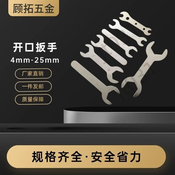 【臺灣上新】 廠家批發一次性外六角簡易衝壓家用電衛浴開口扳手雙頭呆扳手 熱銷