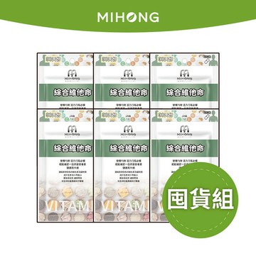 MIHONG米鴻生醫  綜合維他命  (30顆/包) 囤貨組