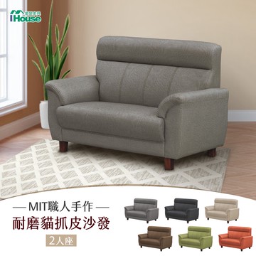 IHouse-灰太郎 舒適減壓高回彈貓抓皮2人沙發
