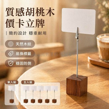 台灣出貨✨ 胡桃木價格展示牌 桌面商品價卡夾 烘焙蛋糕店標示牌 活動介紹立牌 簡約木質標價架