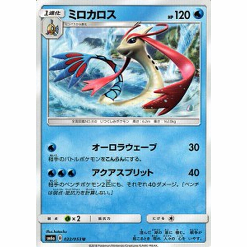 ポケモンカードゲームsm ミロカロス U ドラゴンストーム Pmsm6a 通販 Lineポイント最大1 0 Get Lineショッピング