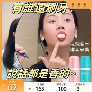 【誰還刷牙！~】何浩楠同款益生菌固體牙膏 牙膏 潔牙片 去漬亮白 清新口氣 口腔留香 抑菌潔凈牙齒 呵護牙齦FL