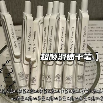 品質之選 速乾不洇 山茶花之戀按動中性筆ins簡約風ST頭0.5學生考試速幹按動筆 大容量墨 辦公優選 學生必備