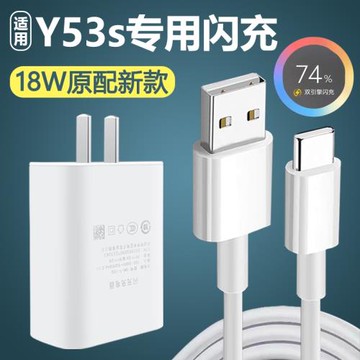 適用于vivoy53s充電器18W閃充套裝手機Y53S原裝會叨數據線充電線加長