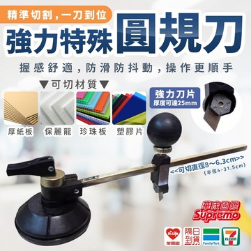 【華宬精品可超取24小時出貨】R200 強力圓規刀 圓形裁紙機 可切厚紙板 保麗龍 珍珠板 塑膠片