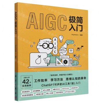 AIGC極簡入門丨天龍圖書簡體字專賣店丨9787030799715 (tl2506)