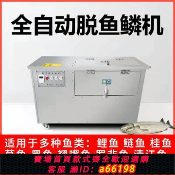 【台灣公司 可開發票】殺魚機全自動商用電動刮魚鱗機專業小型打鱗機大型不銹鋼去魚鱗機