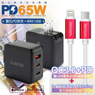 CITYBOSS 65W 氮化鎵快充黑+NEXSON 蘋果認證 Type-C to Lightning-紅色
