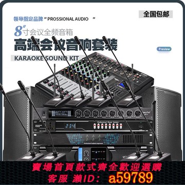 【全網低價 可打統編】高端遠程視頻會議室音響套裝專用全套系統設備防嘯叫功放專業音箱