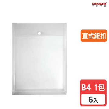 B4 直式鈕扣公文袋 資料袋 文件袋 檔案袋 收納袋 【6入】 (103-B4-BU)【Databank 三田文具】