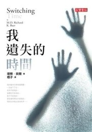 我遺失的時間[二手書_全新]