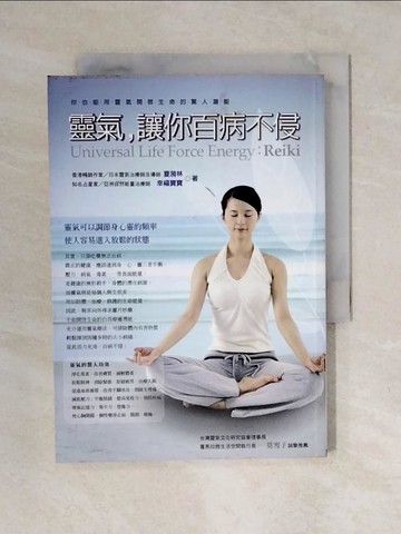 【書寶二手書T1／養生_XO2】靈氣，讓你百病不侵-你也能用靈氣開啟生命的驚人潛_夏漪林、幸福寶寶