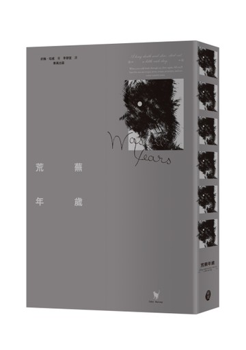 荒蕪年歲[二手書_全新]