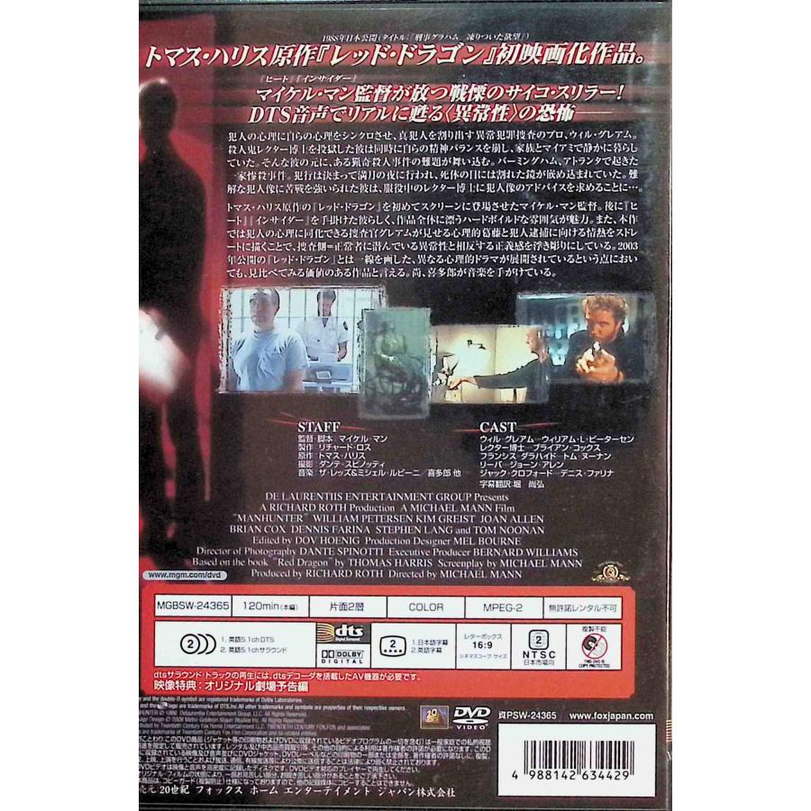 レッド・ドラゴン レクター博士の沈黙 DVD