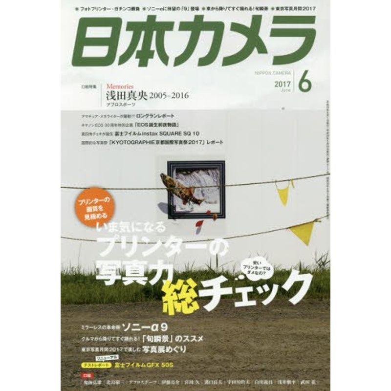 日本カメラ 2017年 06 月号 雑誌