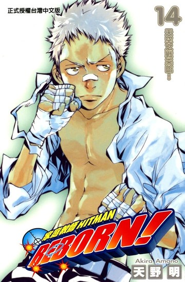 【電子書】家庭教師HITMAN REBORN! (14)
