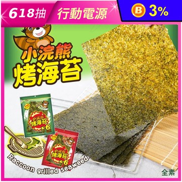 【小浣熊】泰國人氣烤海苔30g(6片/包) 手工烘烤0油脂 非油炸 零食 零嘴