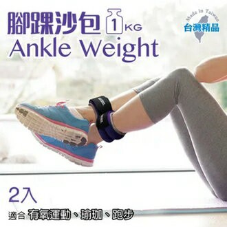 成功 腳踝1kg 沙包 /對 S5235【APP滿額下單4%點數(單一帳號最高1000點)】7/31止