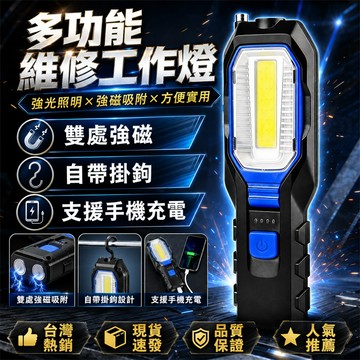 【最低價✨】工作燈 維修燈 工作維修燈 修車工作燈 汽修工作燈 汽車維修燈 充電工作燈 強光工作燈 折疊工作燈 爆閃燈