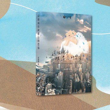 唐啟灃_這個城市被遺忘的悲傷_港澳限定