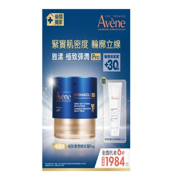 Avene雅漾極致彈潤精華霜Pro40mlx1+舒護活泉潔膚凝膠 125mlx1