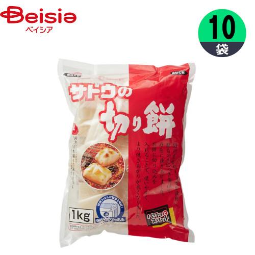 切り餅 サトウ食品 サトウの切り餅 パリッとスリット 1Kg×10個 まとめ買い 業務用