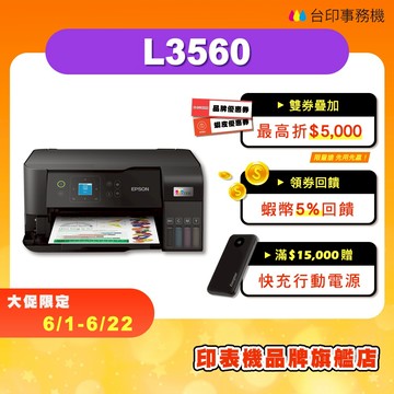 EPSON L3560【全新品+送手機架+免運】連續供墨印表機